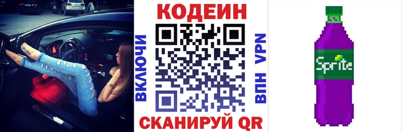 Codein Purple Drank  Купить закладки  Канаш 